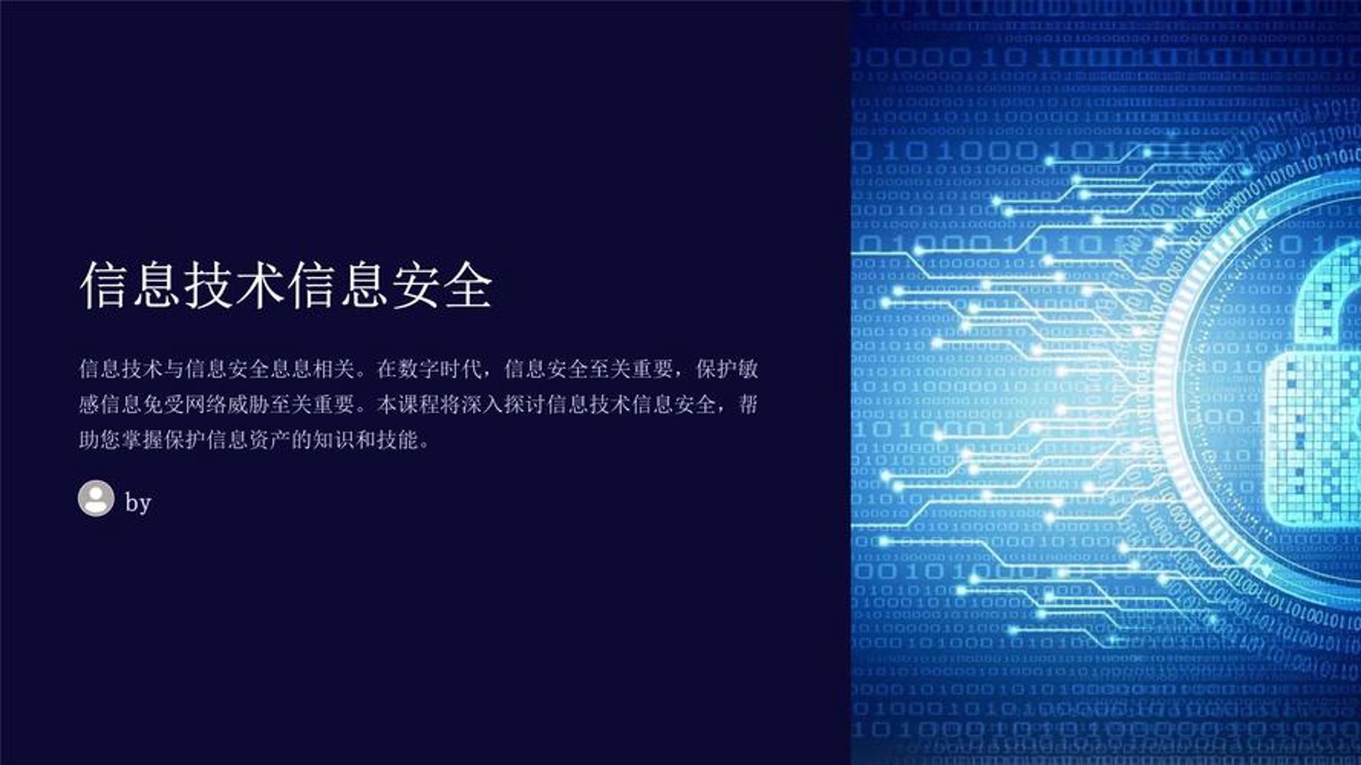 品码信息安全