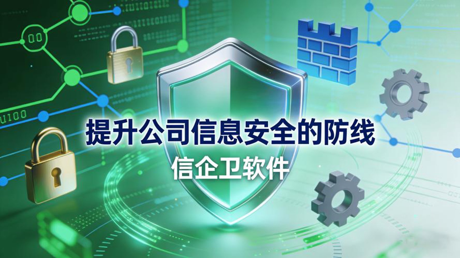 品码信息安全